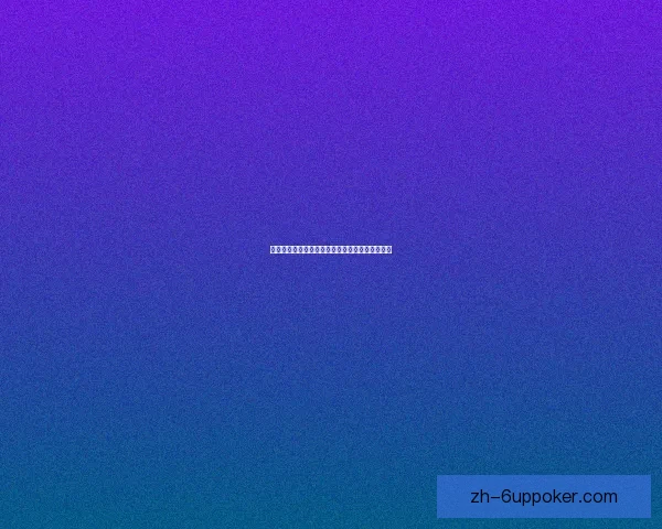 残忍的玛提斯：揭示天才艺术家背后的黑暗与冲突