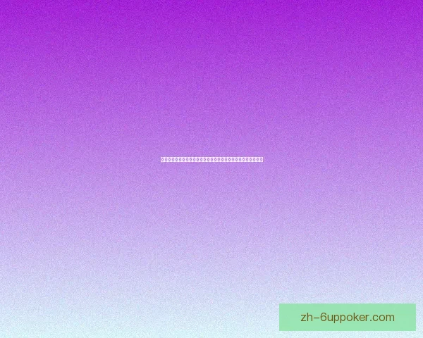 荆棘谷虎王传说揭秘探索，解锁隐藏的野兽王者与古老秘境的奥秘