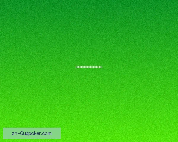 迷你寒冰虎属性解析与战斗技巧全面分析