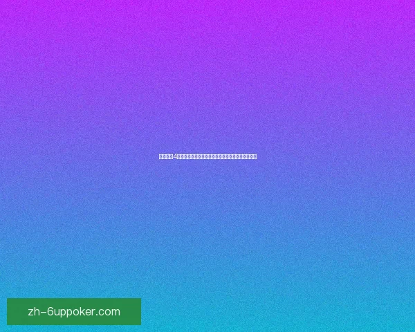 宝石迷阵4中文版免费下载及安装教程，轻松享受畅快游戏体验